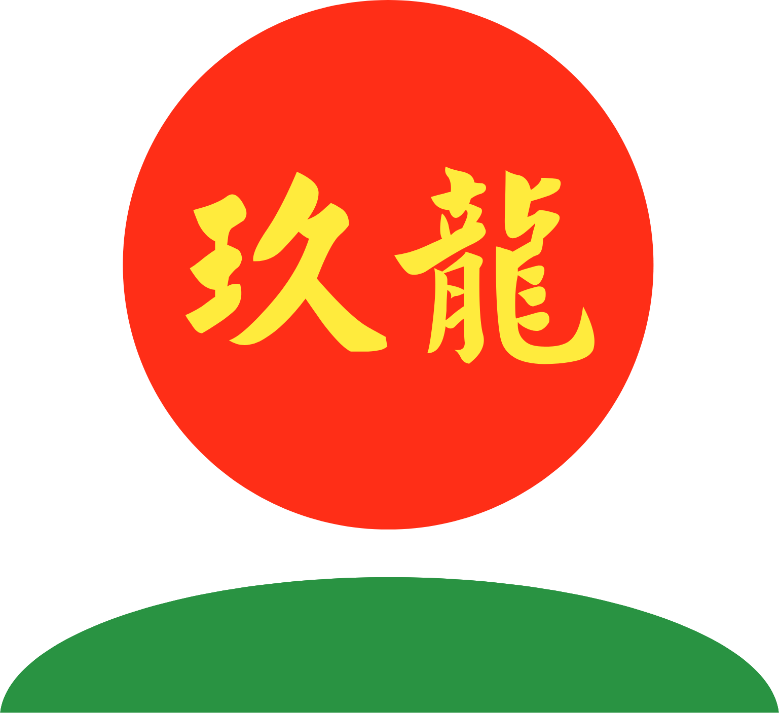 Nine Dragons Paper logo (transparent PNG)