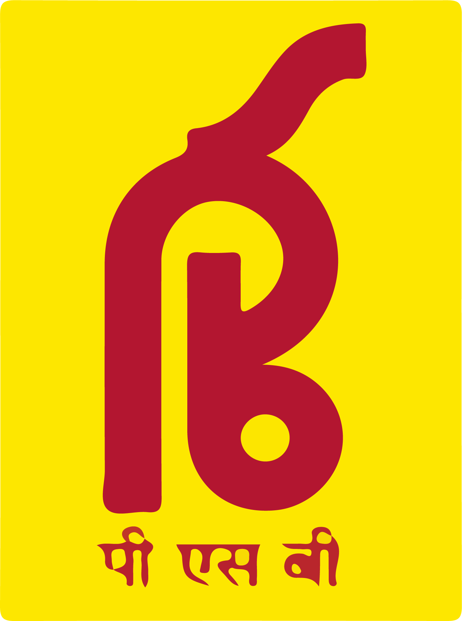 Punjab & Sind Bank logo (transparent PNG)