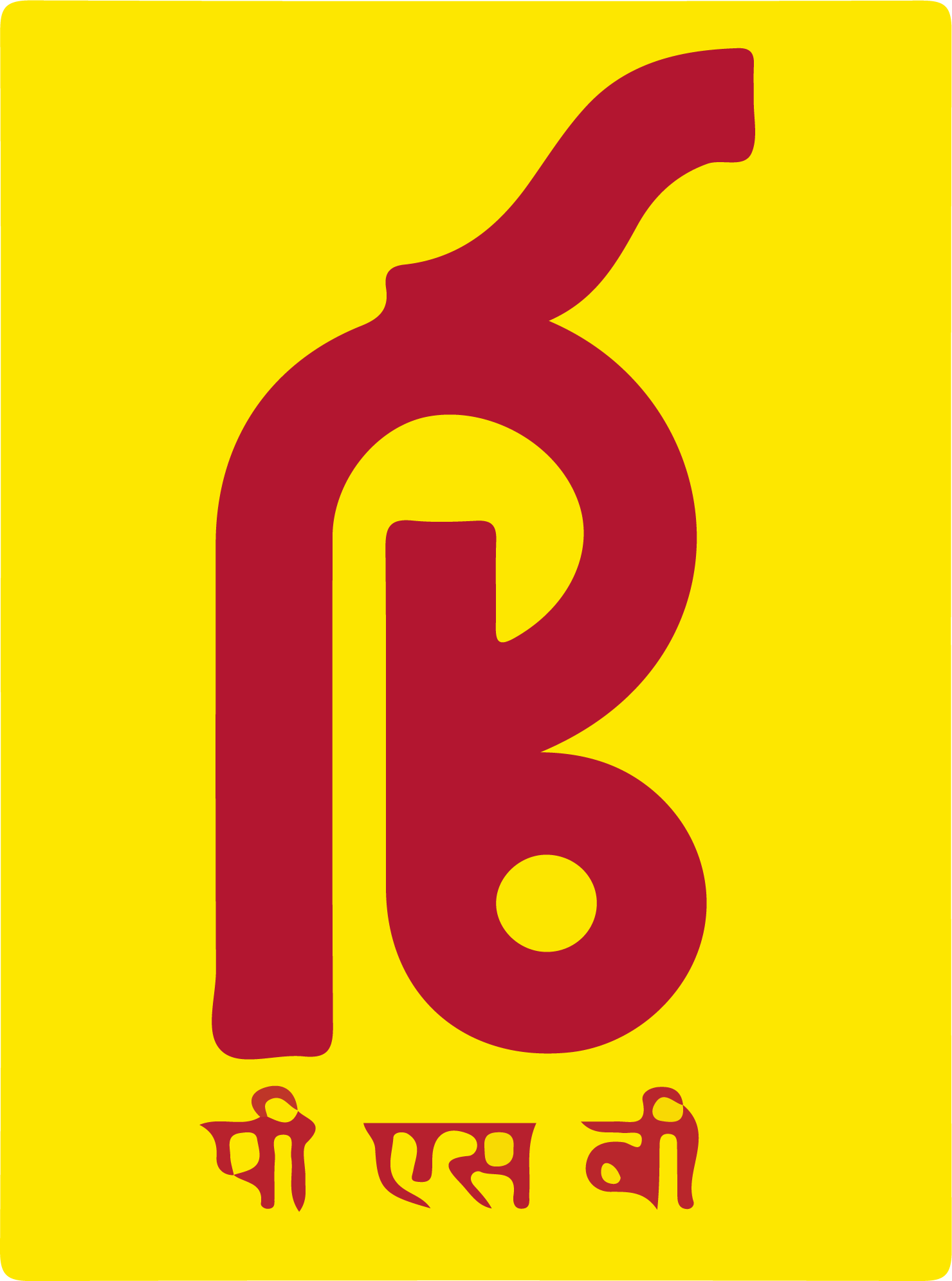 Punjab & Sind Bank Logo (transparentes PNG)